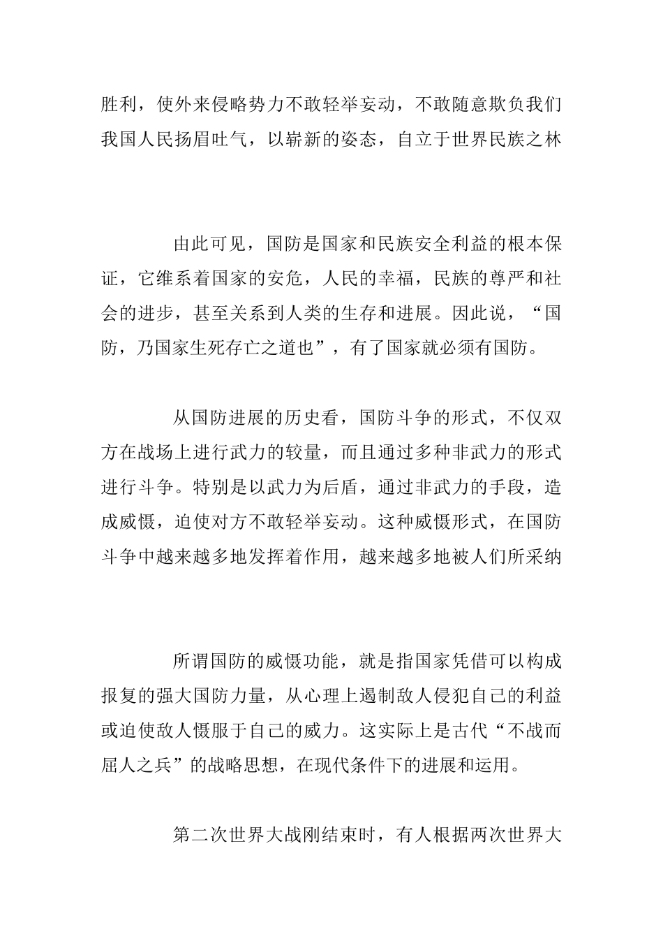 2025年全民“国家安全教育日”讲话稿范文_第3页