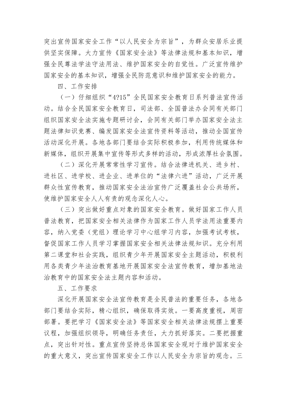 2025年全民国家安全教育日法治宣传教育活动方案_第2页