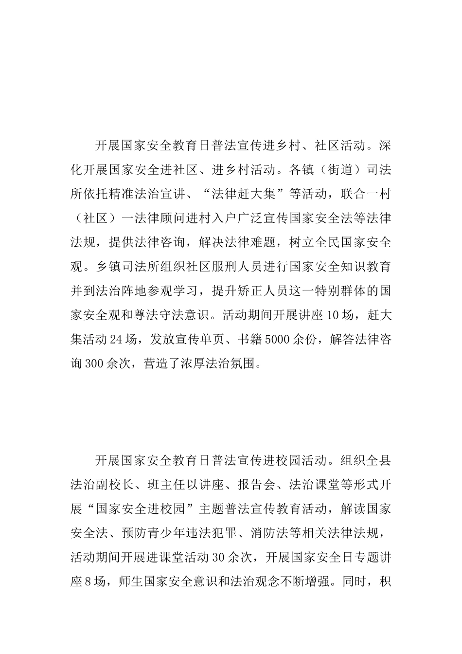 2025年全民国家安全教育日法治宣传活动总结范文_第2页