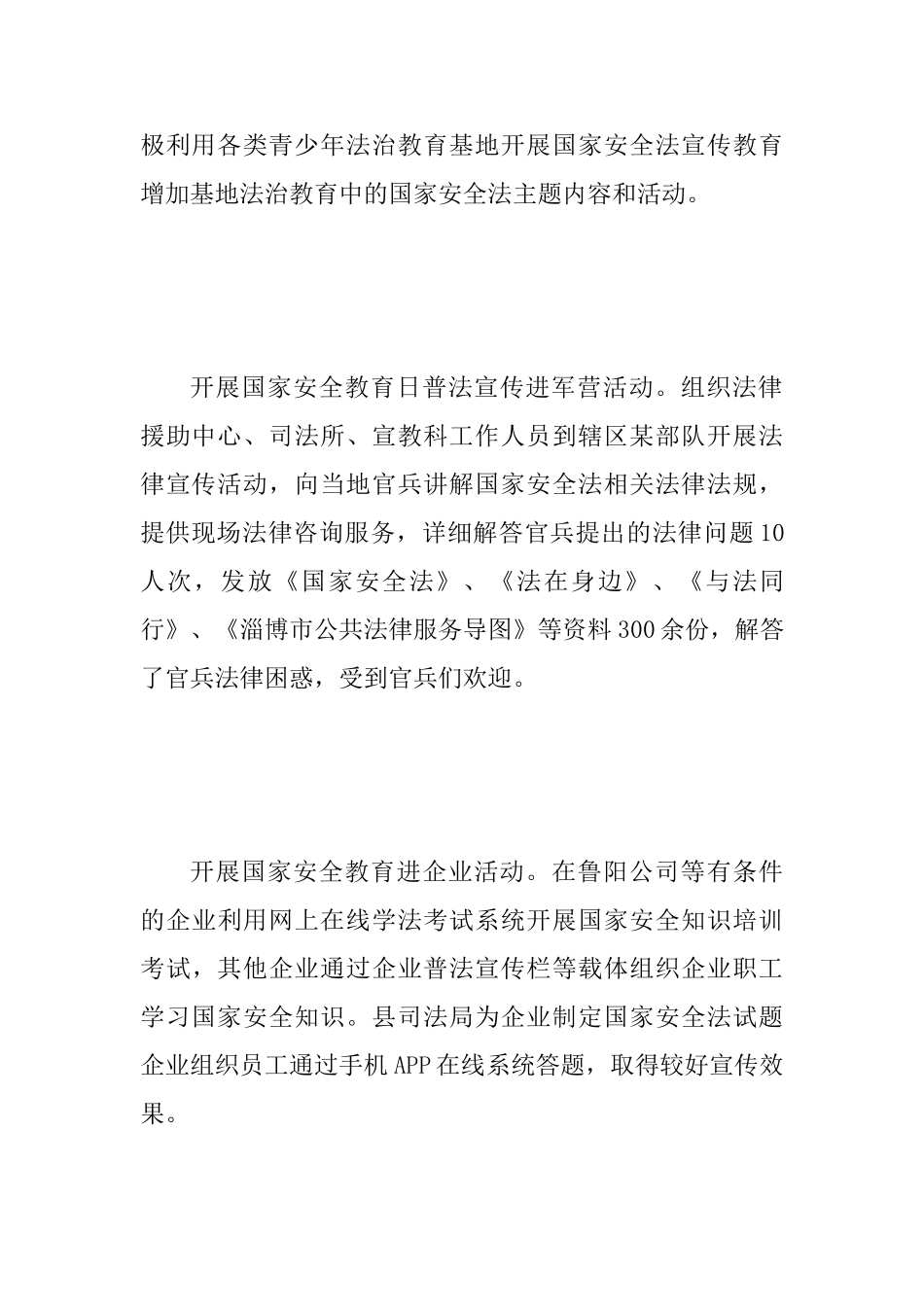 2025年全民国家安全教育日法治宣传活动总结范文_第3页
