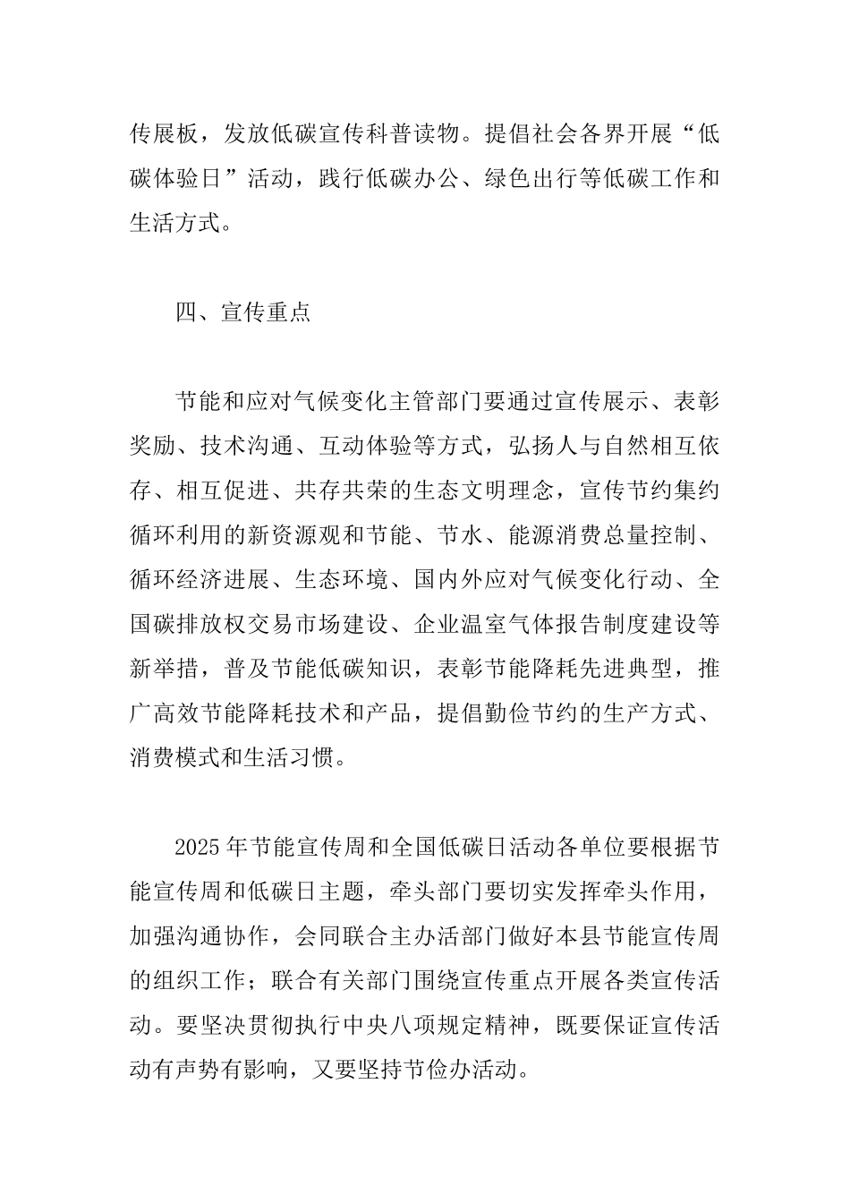 2025年全某县县节能宣传周和低碳日活动实施方案_第3页