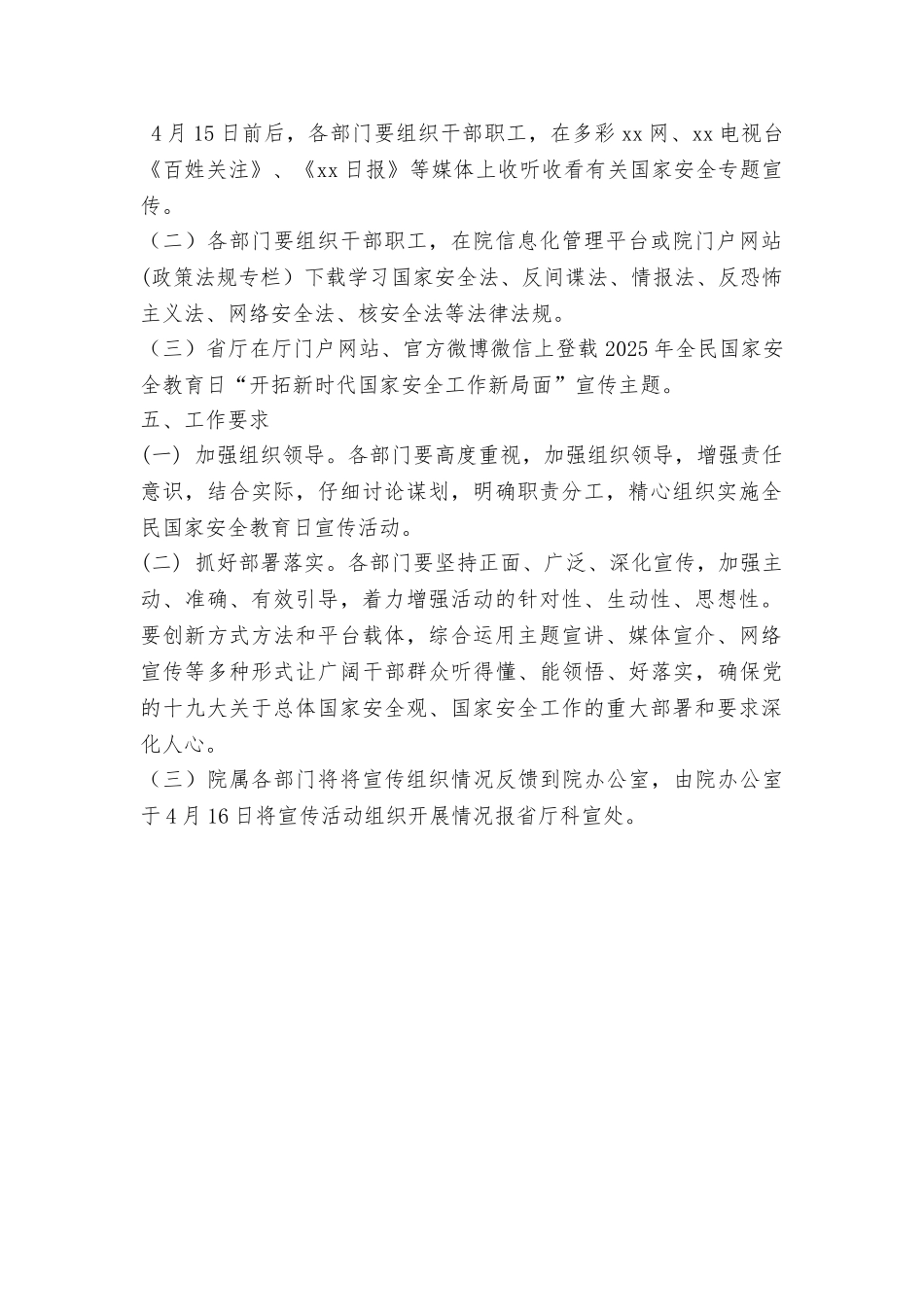 2025年全省“4.15”全民国家安全教育日宣传活动方案_第2页
