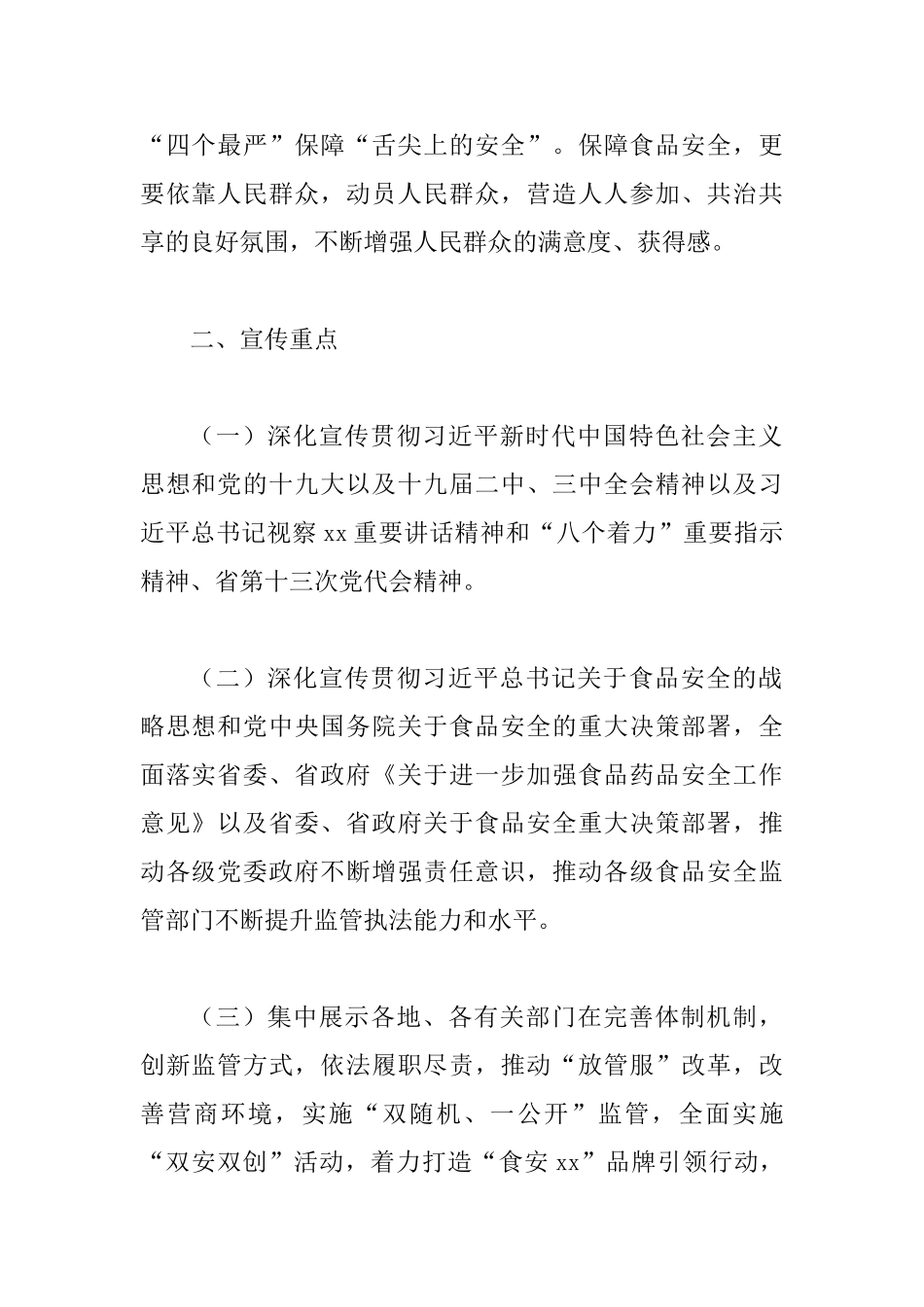 2025年全某省省食品安全宣传周活动方案_第2页