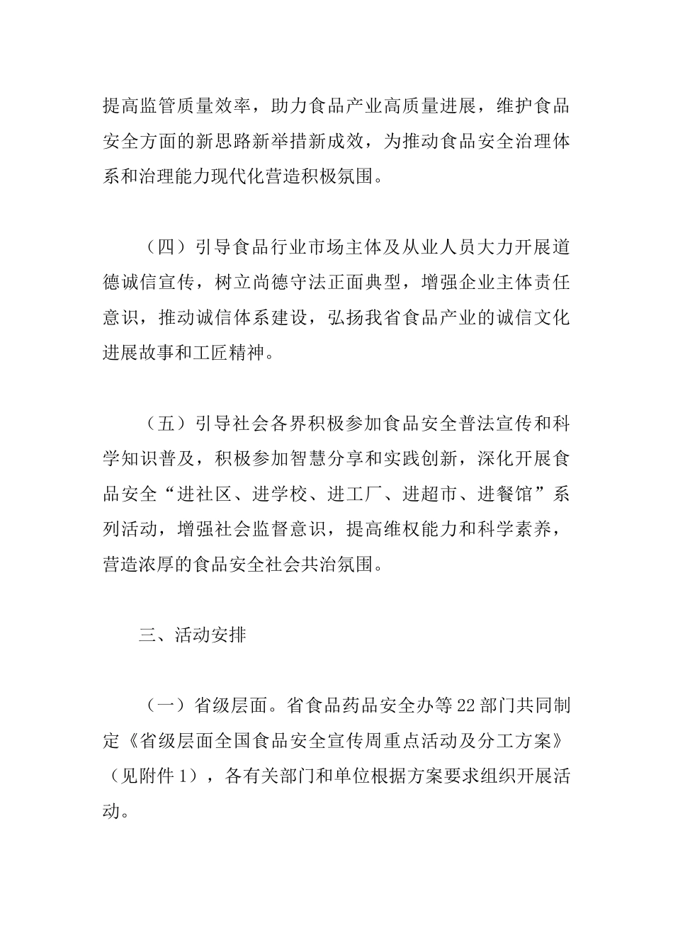 2025年全某省省食品安全宣传周活动方案_第3页