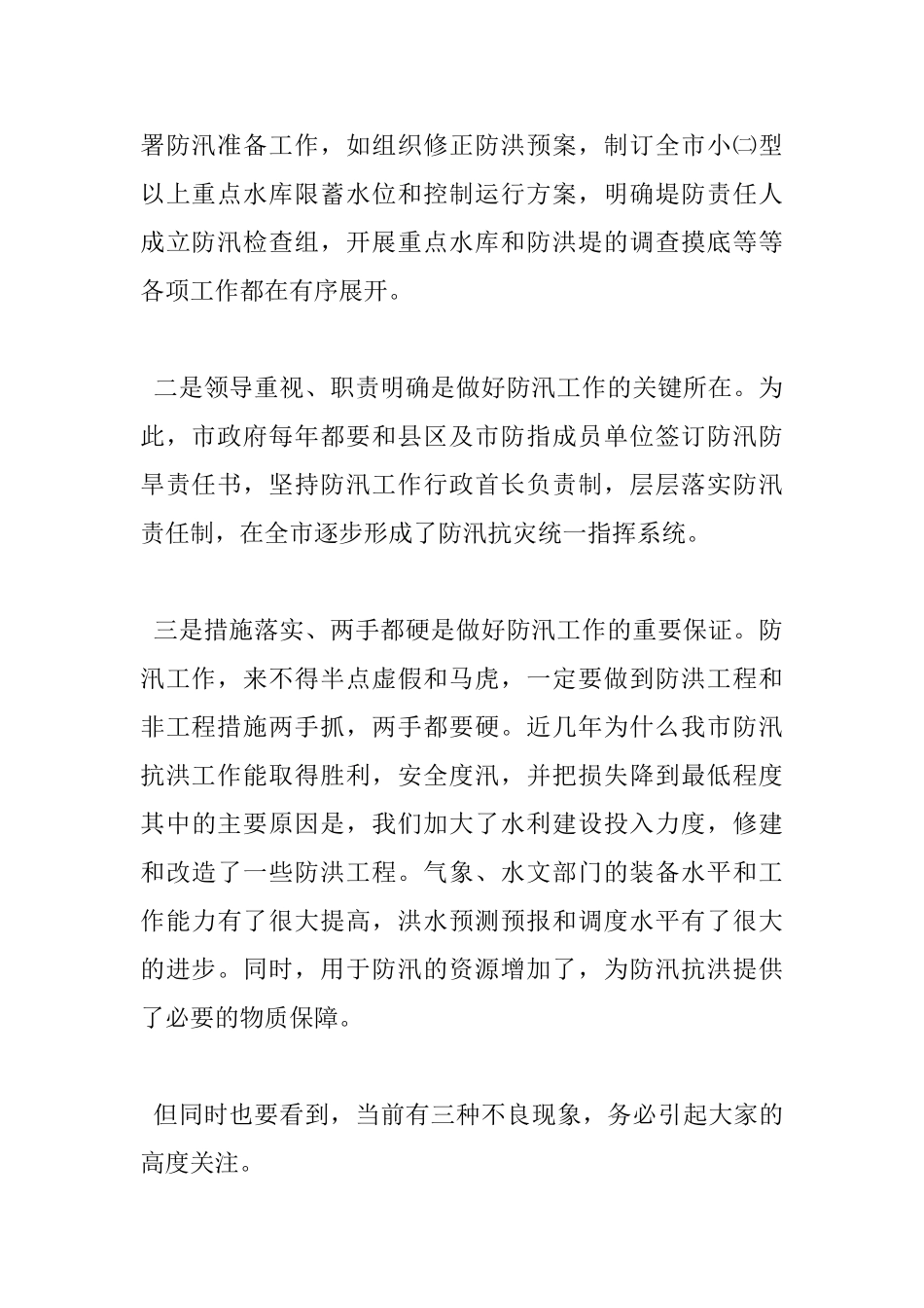2025年全市防汛防旱工作会议讲话稿_第2页