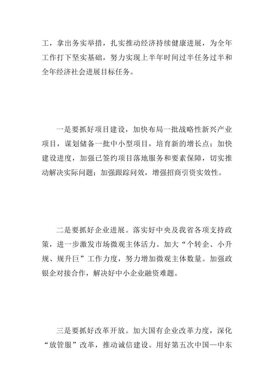 2025年全省一季度经济形势分析会议讲话稿范文_第2页