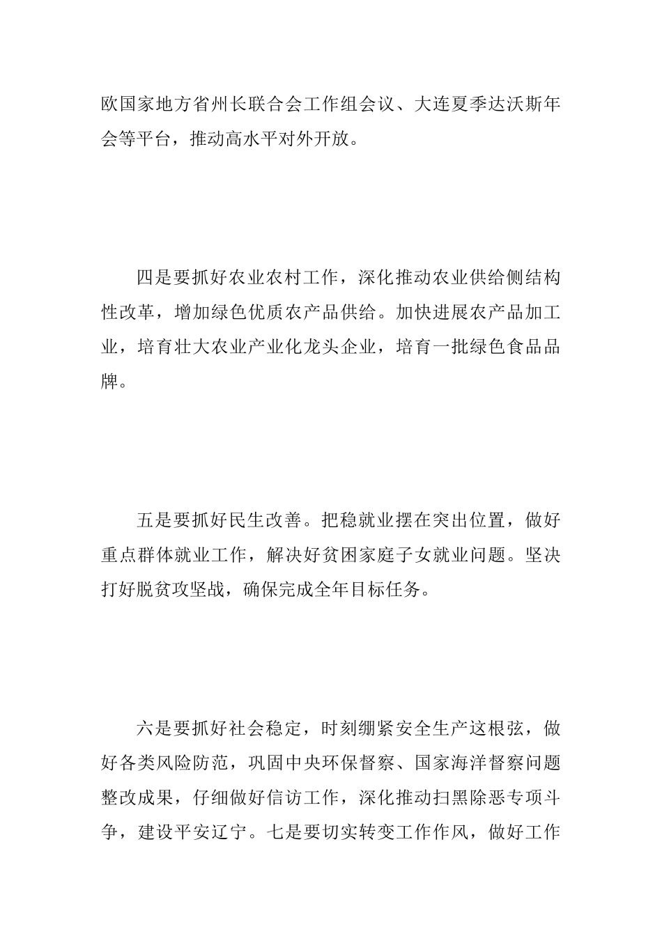 2025年全省一季度经济形势分析会议讲话稿范文_第3页