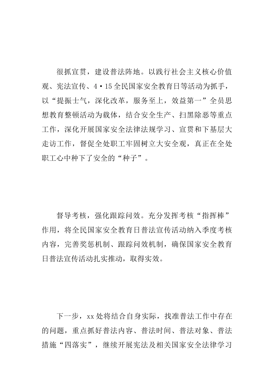2025年全民国家安全教育日普法宣传活动总结范文_第2页