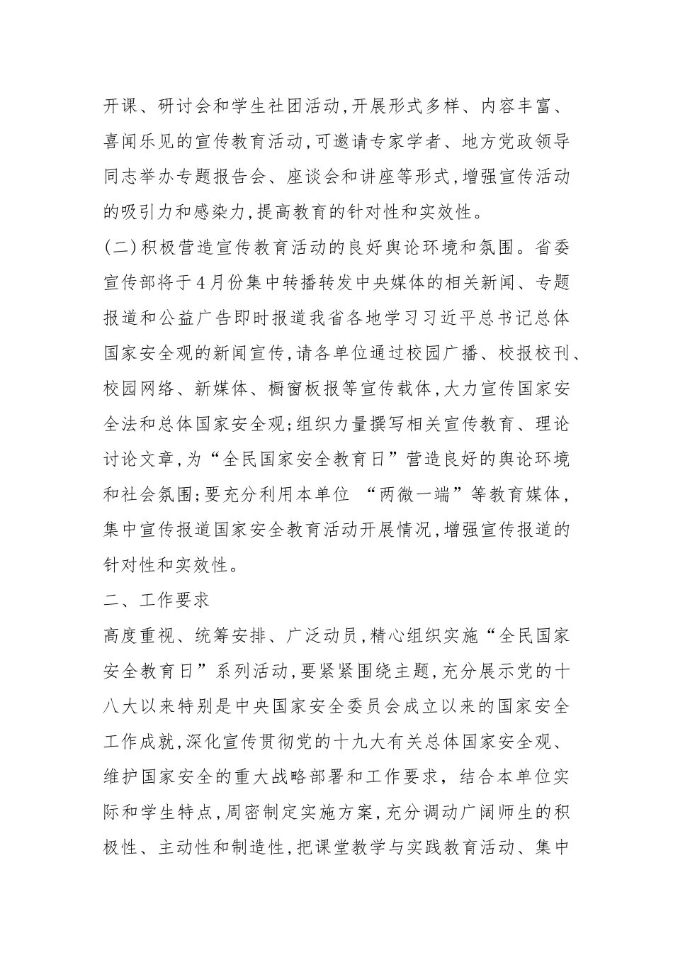 2025年全民国家安全教育日系列宣传教育活动方案_第2页