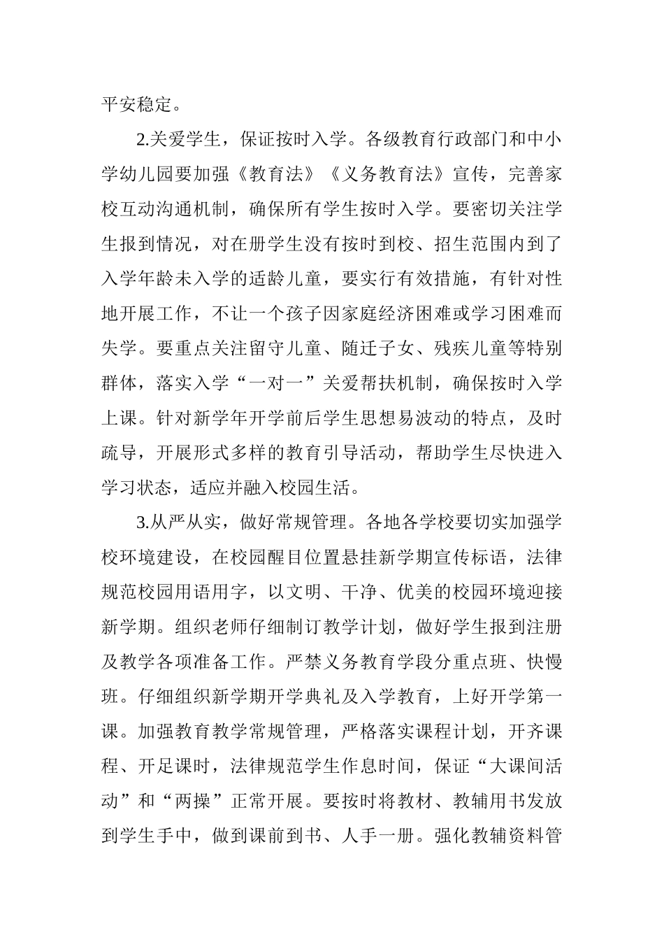 2025年全省中小学幼儿园秋季开学工作电视电话会议讲话稿_第2页