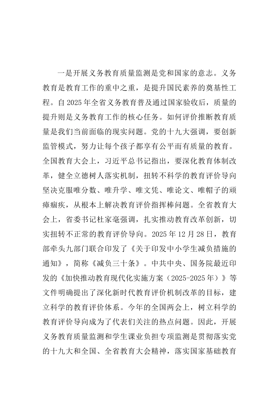 2025年全省义务教育质量监测工作会议讲话稿范文_第2页