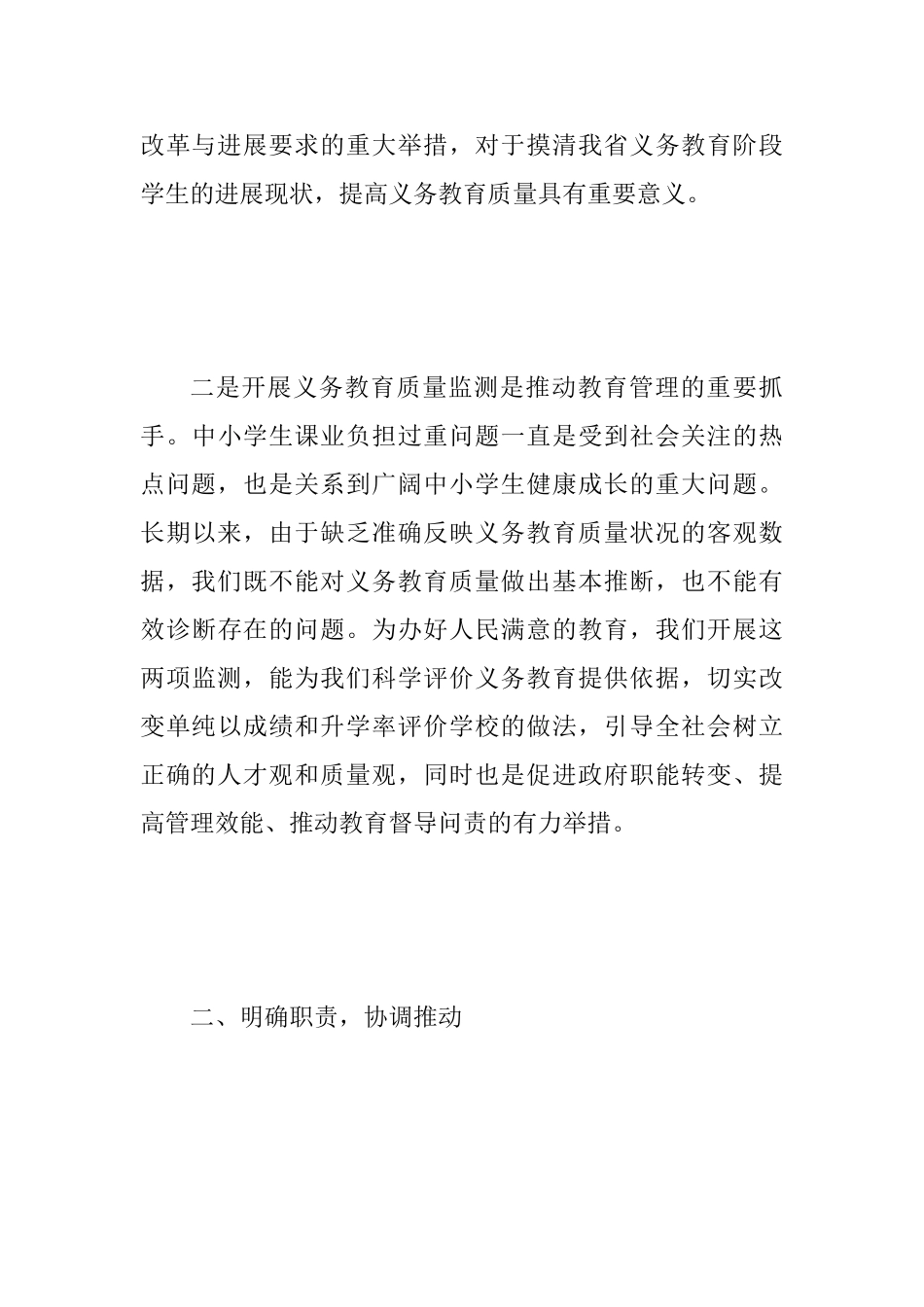 2025年全省义务教育质量监测工作会议讲话稿范文_第3页