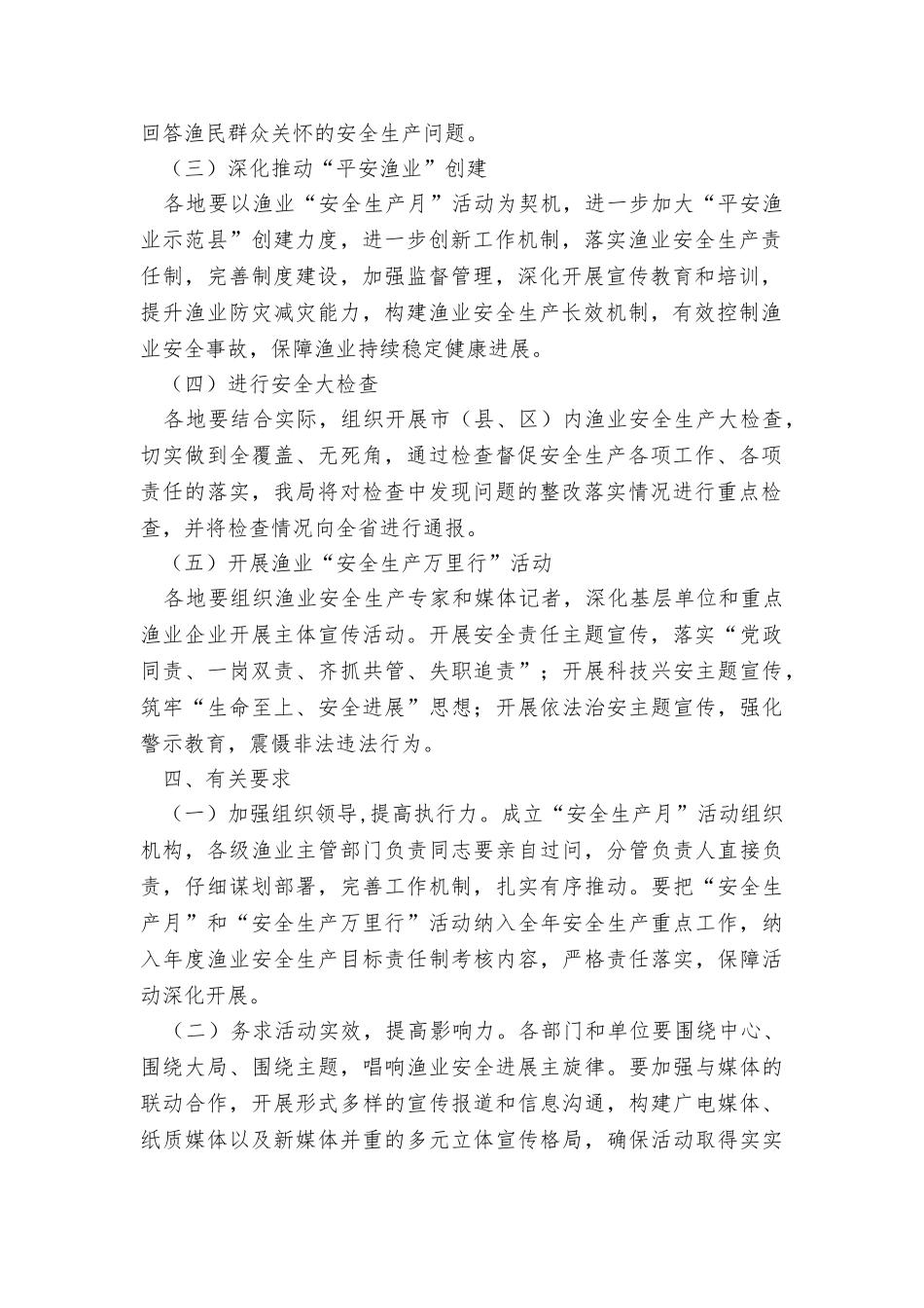 2025年全省渔业“安全生产月”和“安全生产万里行”活动方案_第2页