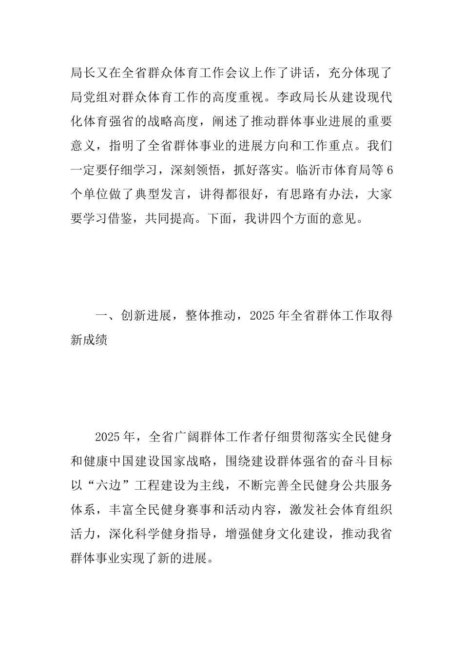 2025年全省群众体育工作会议讲话稿范文_第2页