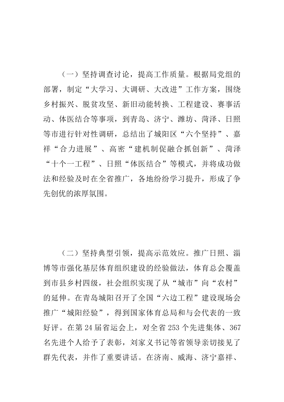 2025年全省群众体育工作会议讲话稿范文_第3页