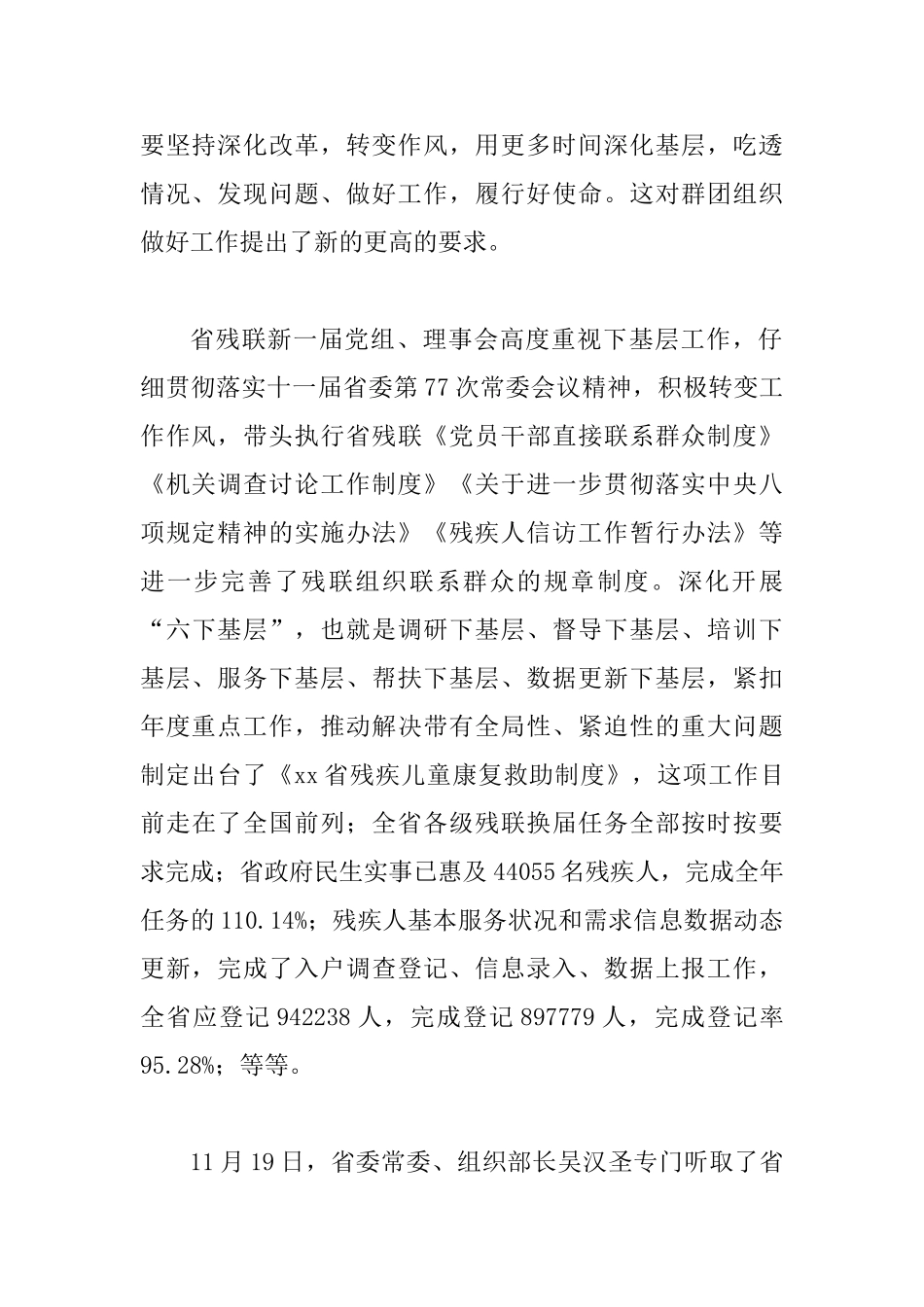 2025年全省残联系统下基层工作座谈会讲话稿范文_第2页