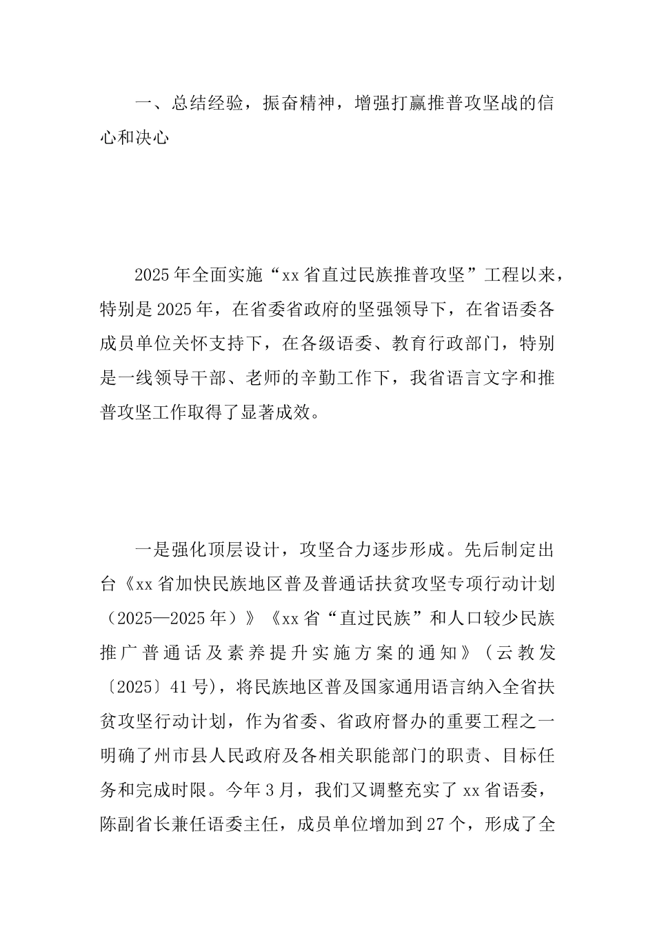 2025年全省语言文字工作会议暨推普脱贫攻坚中期推进会讲话稿范文_第2页