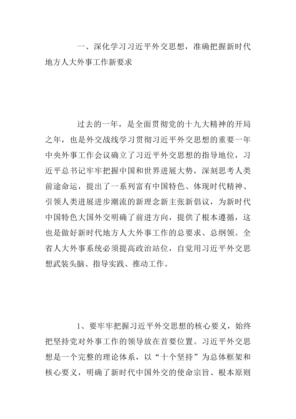 2025年全省人大外事工作会议讲话稿范文_第2页