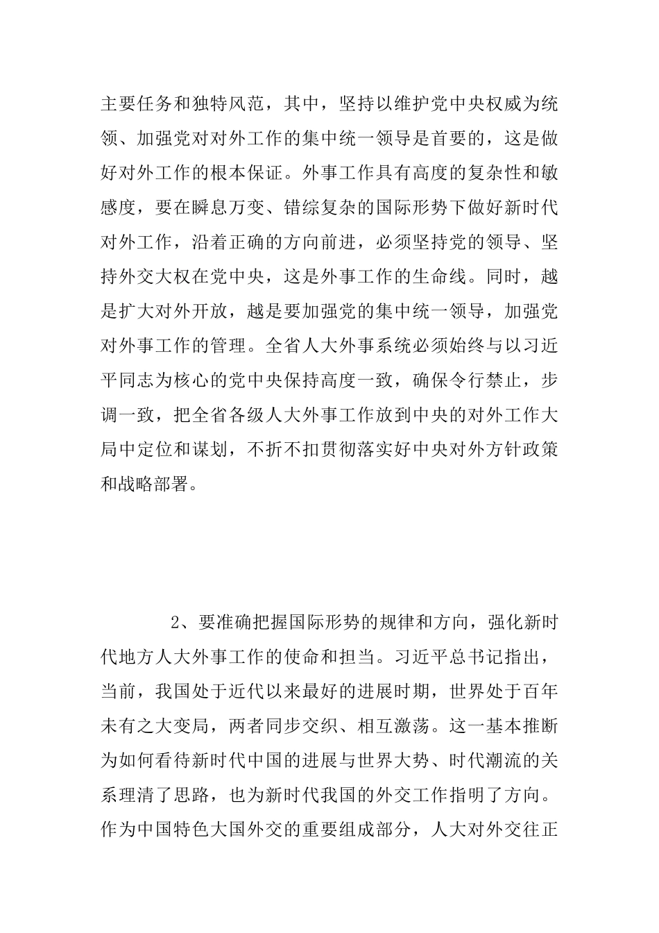 2025年全省人大外事工作会议讲话稿范文_第3页