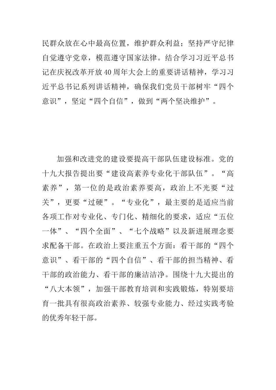 2025年全面学习《关于加强和改进中央和国家机关党的建设的意见》心得体会两篇合集_第2页