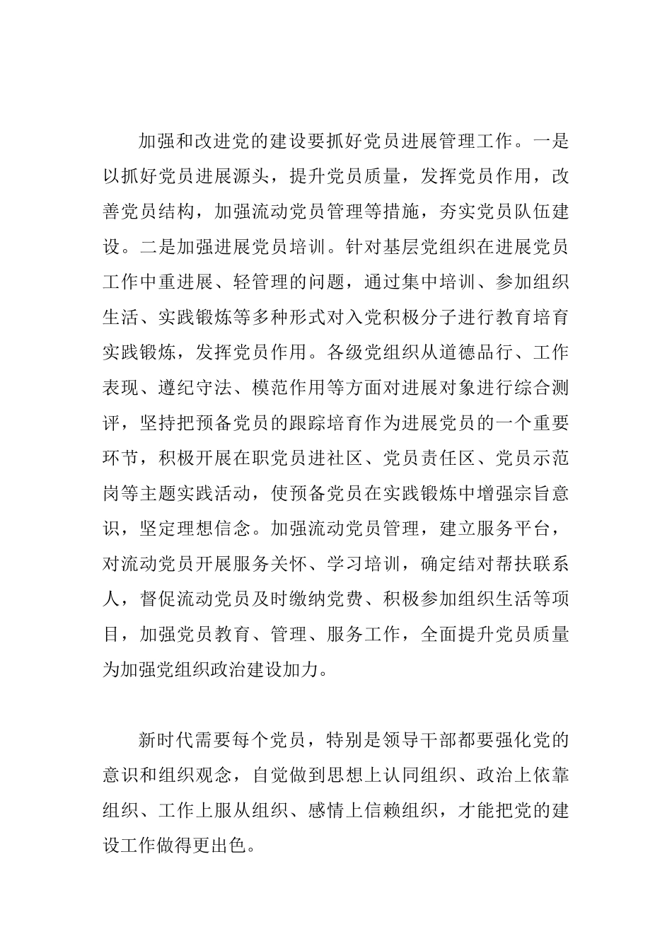 2025年全面学习《关于加强和改进中央和国家机关党的建设的意见》心得体会两篇合集_第3页
