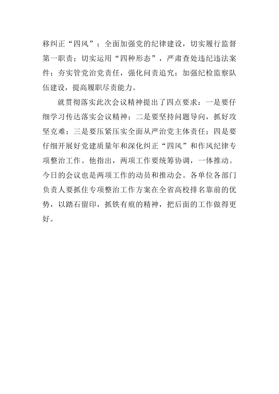 2025年全面从严治党工作会议讲话稿_第2页