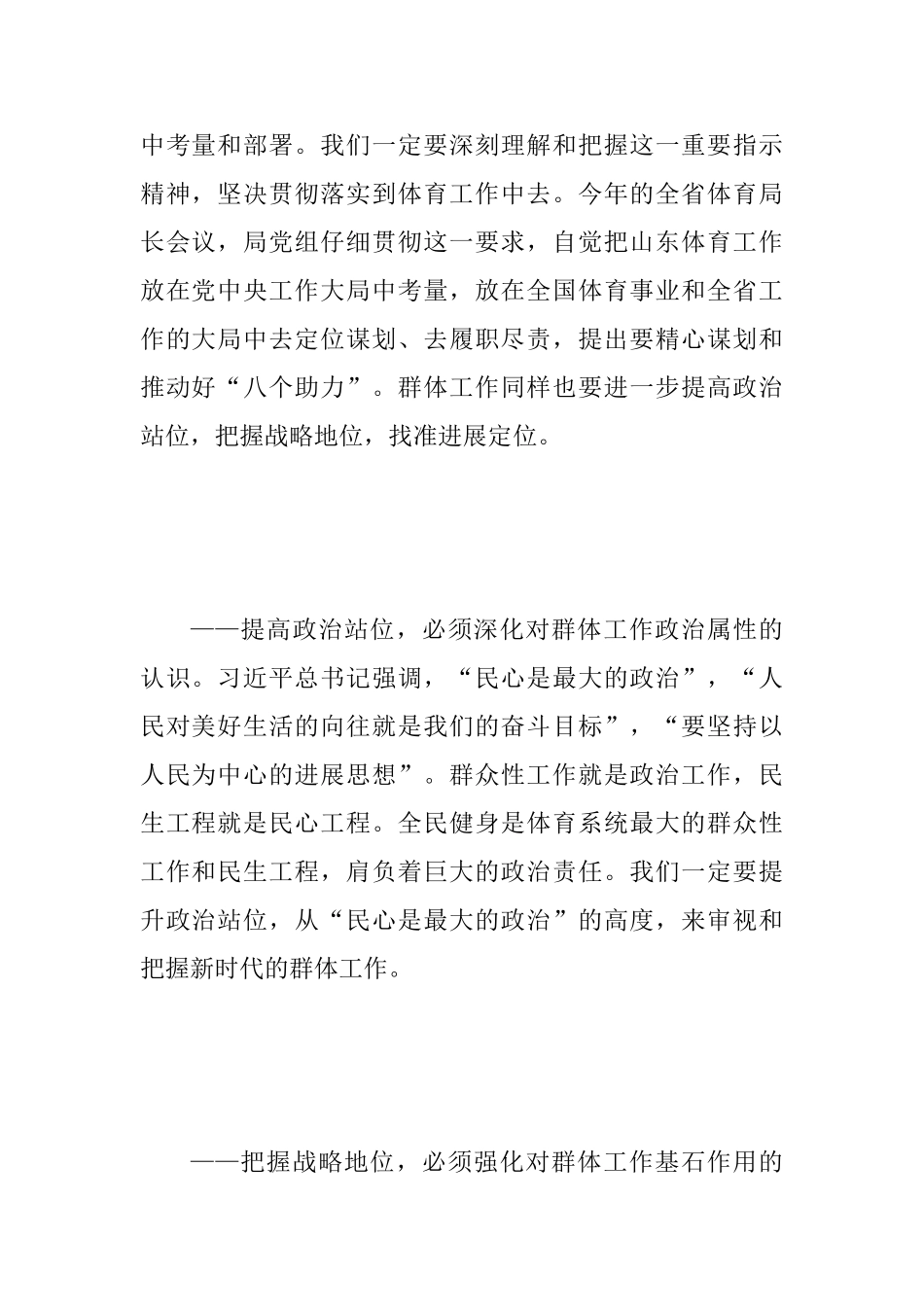 2025年全省群体工作会议讲话稿范文_第2页