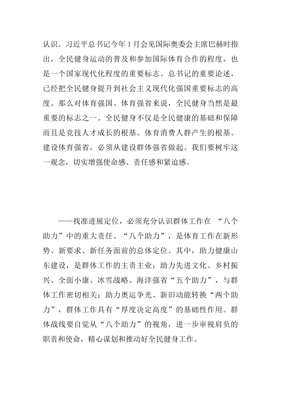 2025年全省群体工作会议讲话稿范文_第3页