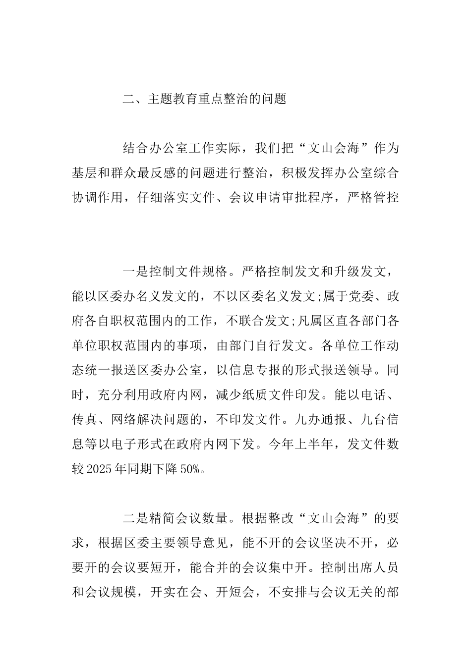 2025年全面主题教育个人谈话提纲范文稿_第3页