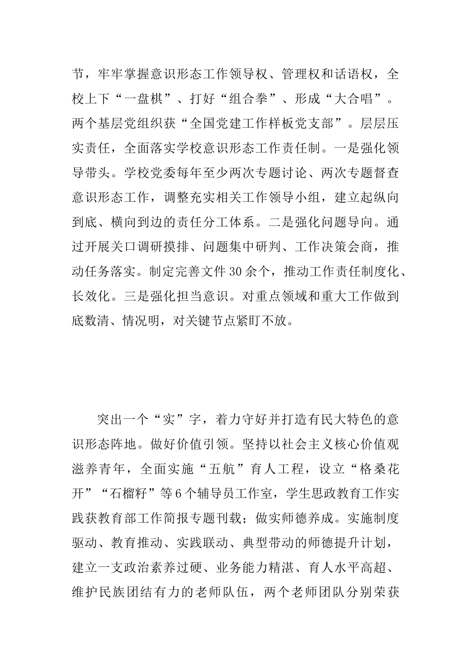 2025年全省高校党的建设工作会议发言稿范文_第2页