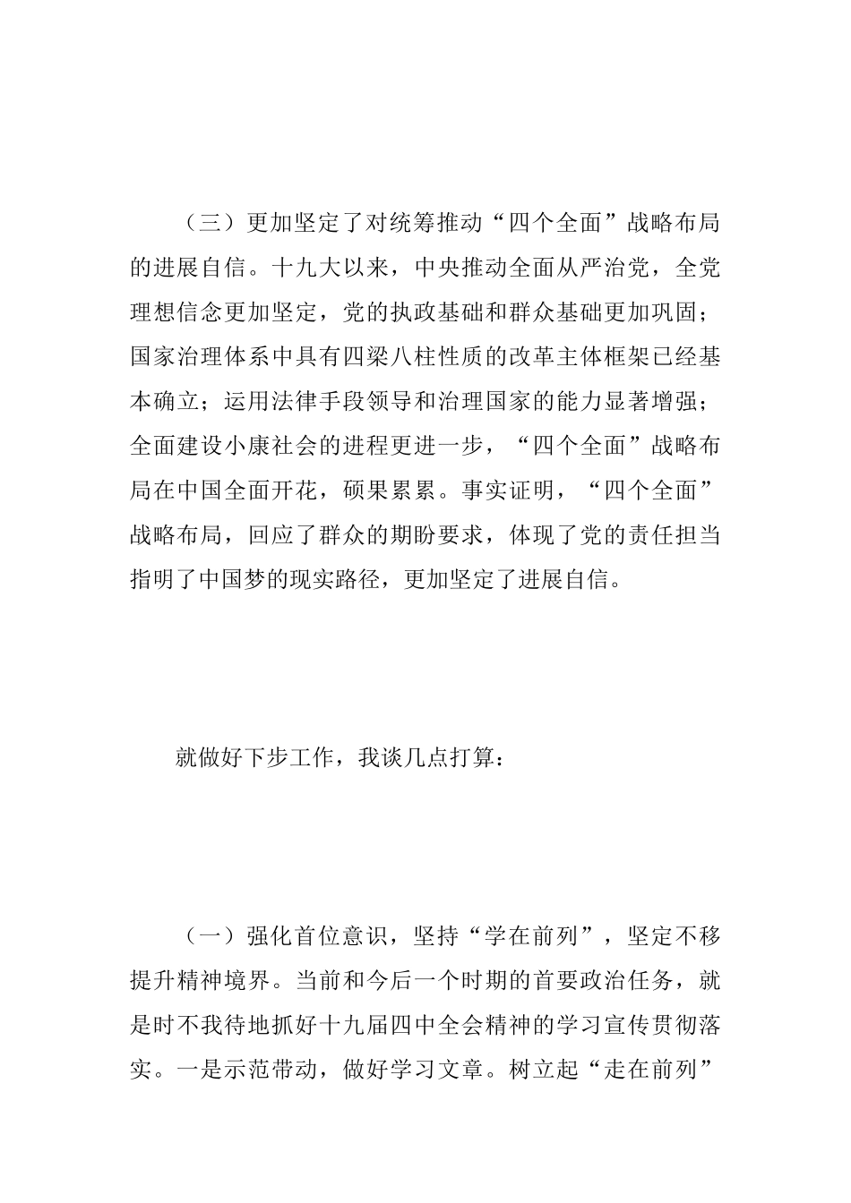 2025年全面学习十九届四中全会精神心得体会两篇合集_第3页