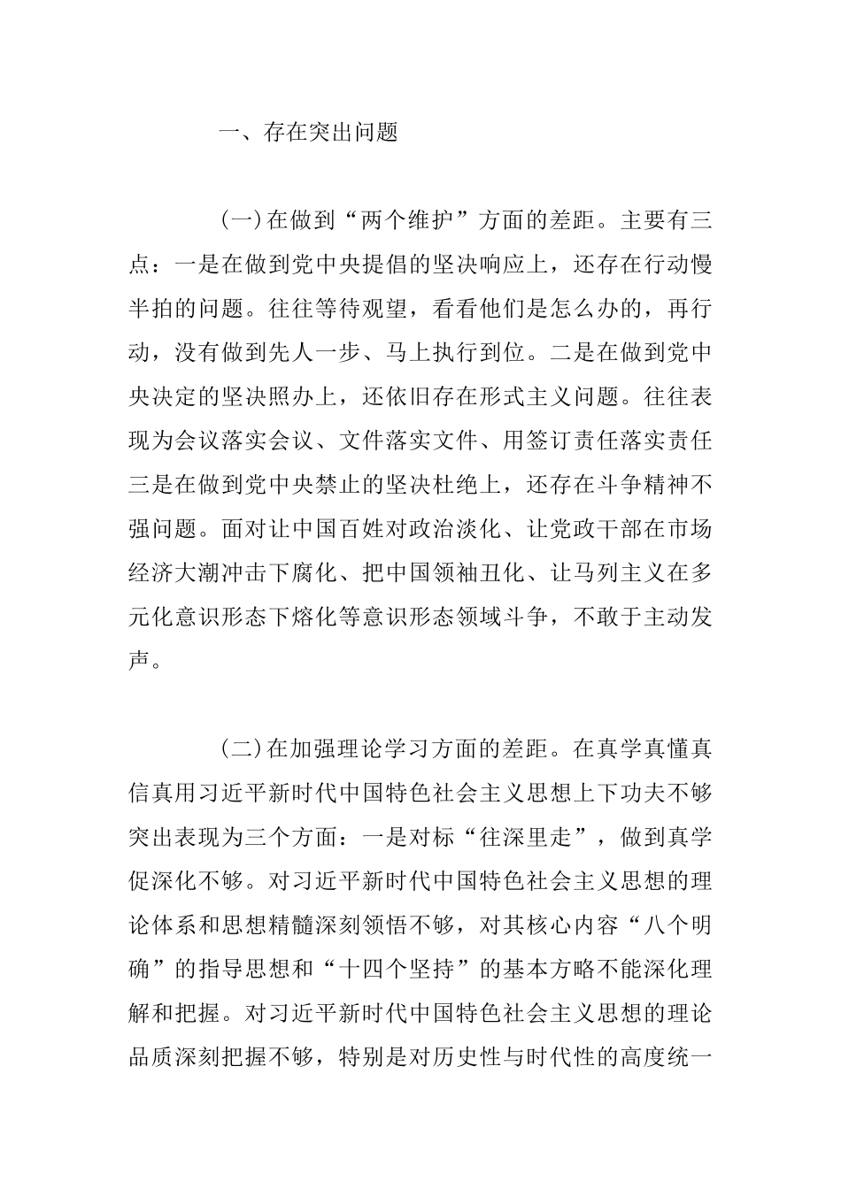 2025年全面学习党的建设工作会议重要讲话个人检视剖析材料范文稿_第2页