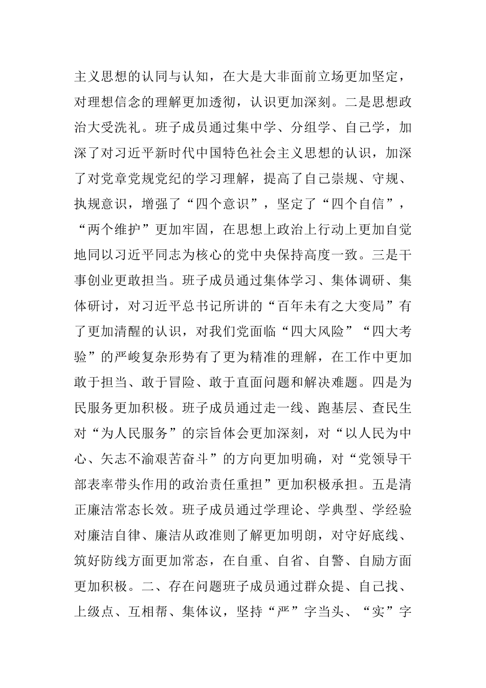 2025年全面主题教育生活会对照检查材料6篇+主题教育资料汇编_第2页