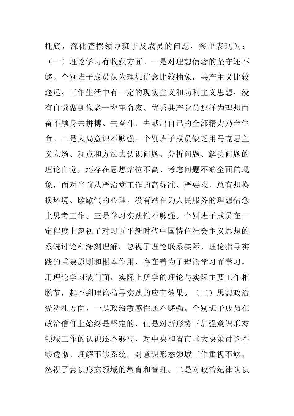 2025年全面主题教育生活会对照检查材料6篇+主题教育资料汇编_第3页
