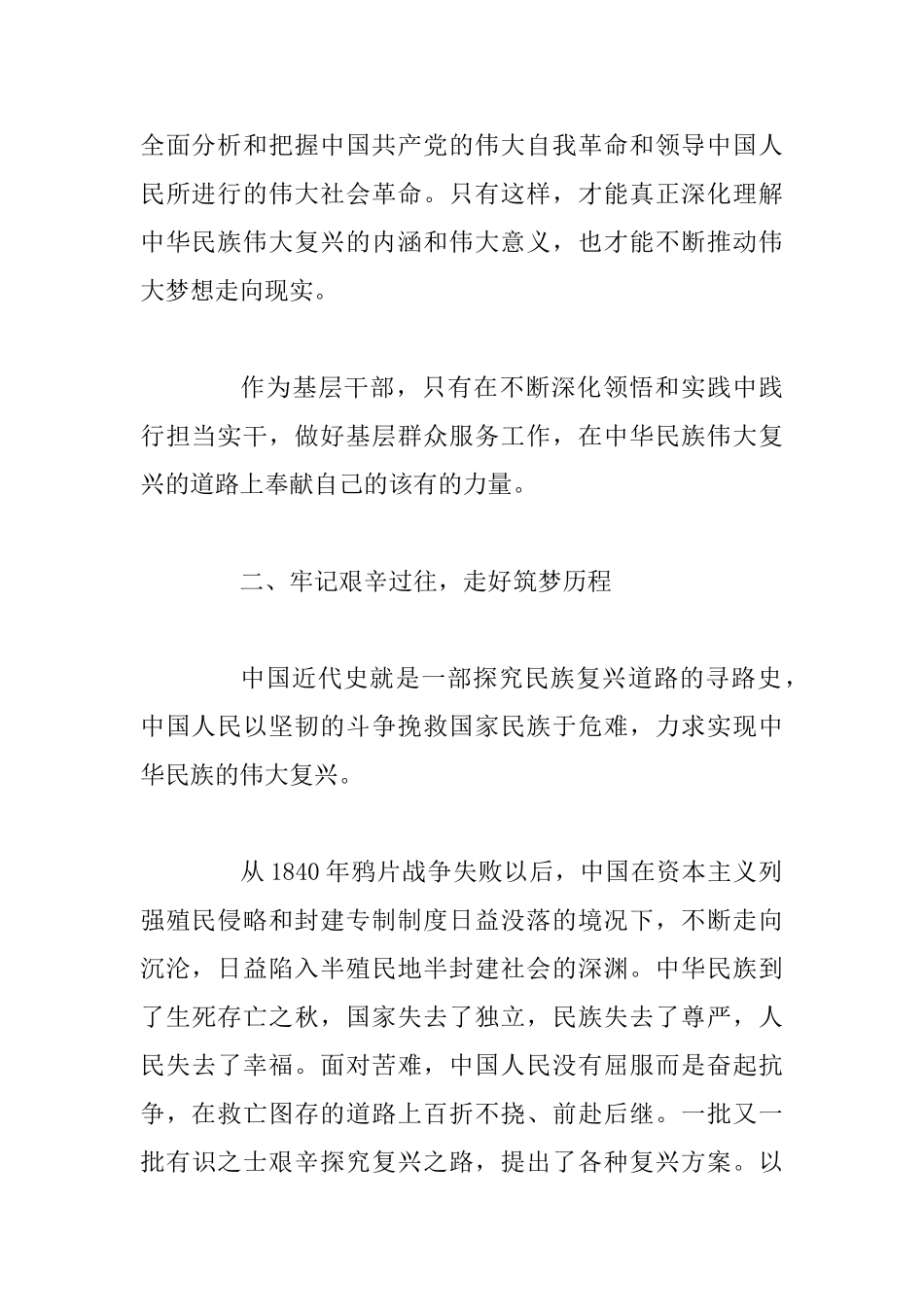 2025年全面学习新中国成立70周年大会上的讲话的集中研讨发言材料_第2页
