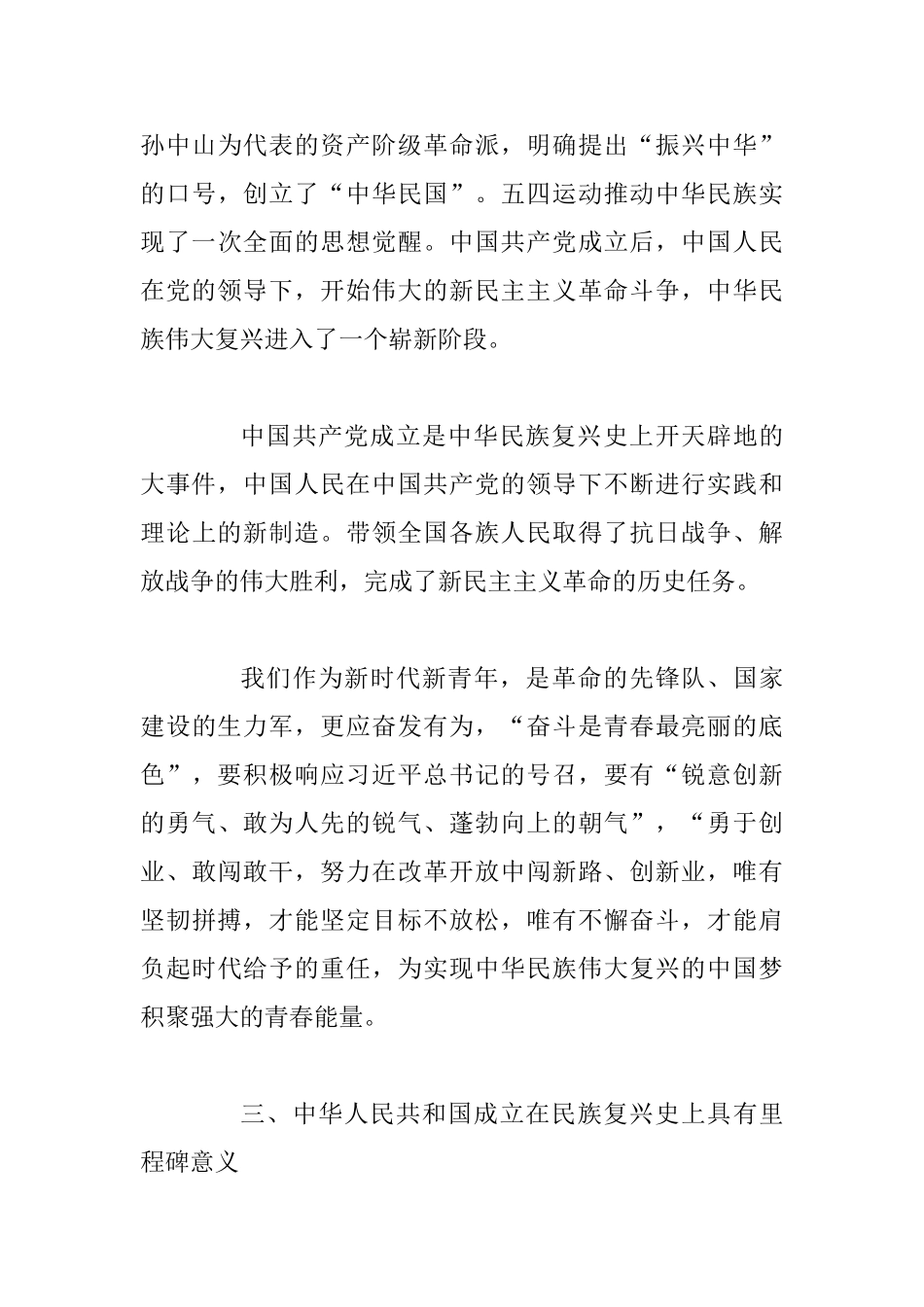 2025年全面学习新中国成立70周年大会上的讲话的集中研讨发言材料_第3页