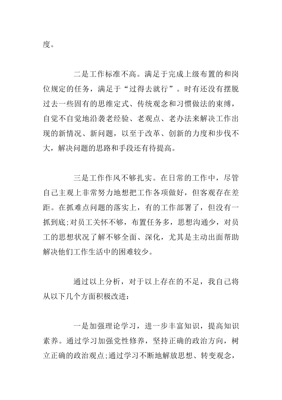 2025年全面对照党章党规找差距专题会议发言材料三篇_第2页