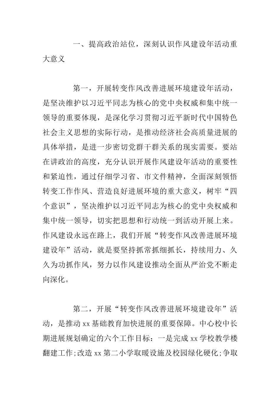 2025年全面贯彻落实“转变作风改善发展环境建设年”活动动员大会讲话稿_第2页