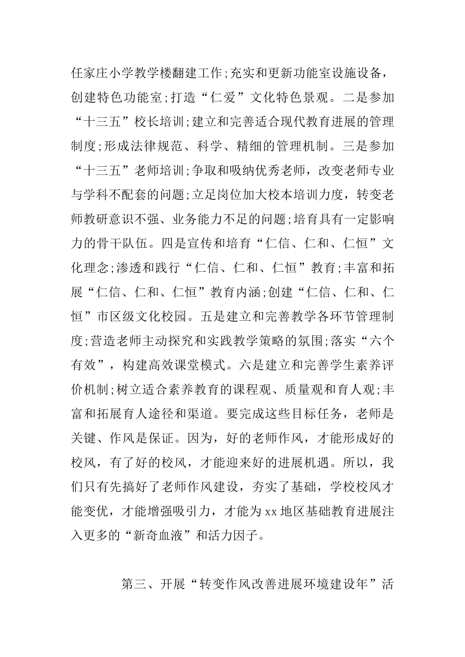 2025年全面贯彻落实“转变作风改善发展环境建设年”活动动员大会讲话稿_第3页