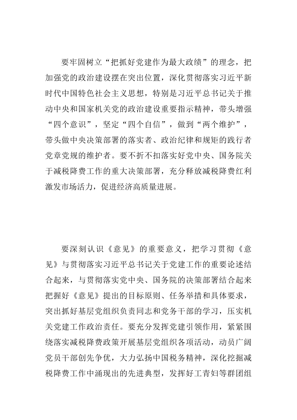 2025年全面学习《关于加强和改进中央和国家机关党的建设的意见》心得体会两份合集_第2页