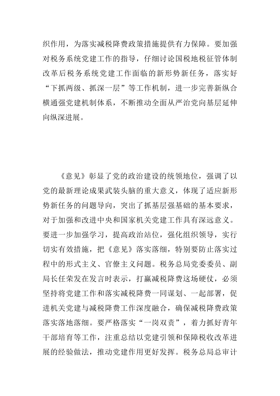 2025年全面学习《关于加强和改进中央和国家机关党的建设的意见》心得体会两份合集_第3页
