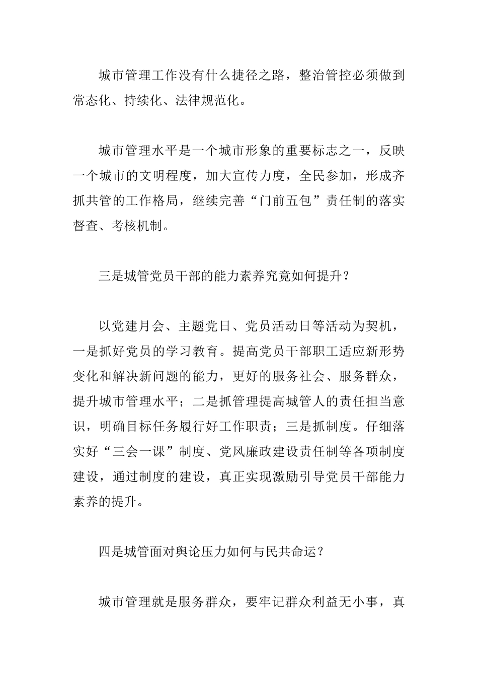 2025年全面开展“大学习、大讨论、大调研”活动心得体会_第3页