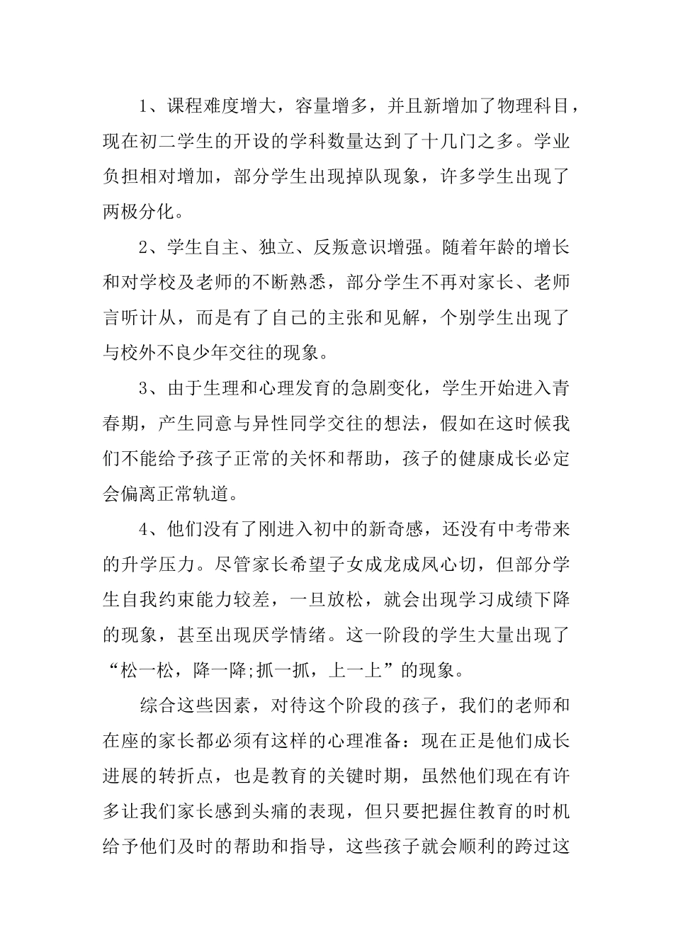 2025年八年级家长会班主任发言稿范文_第2页