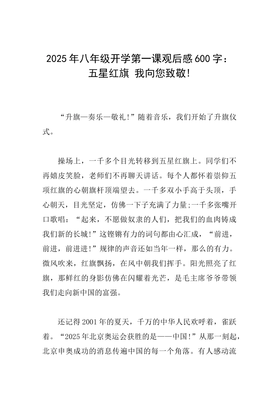 2025年八年级开学第一课观后感600字：五星红旗我向您致敬!_第1页