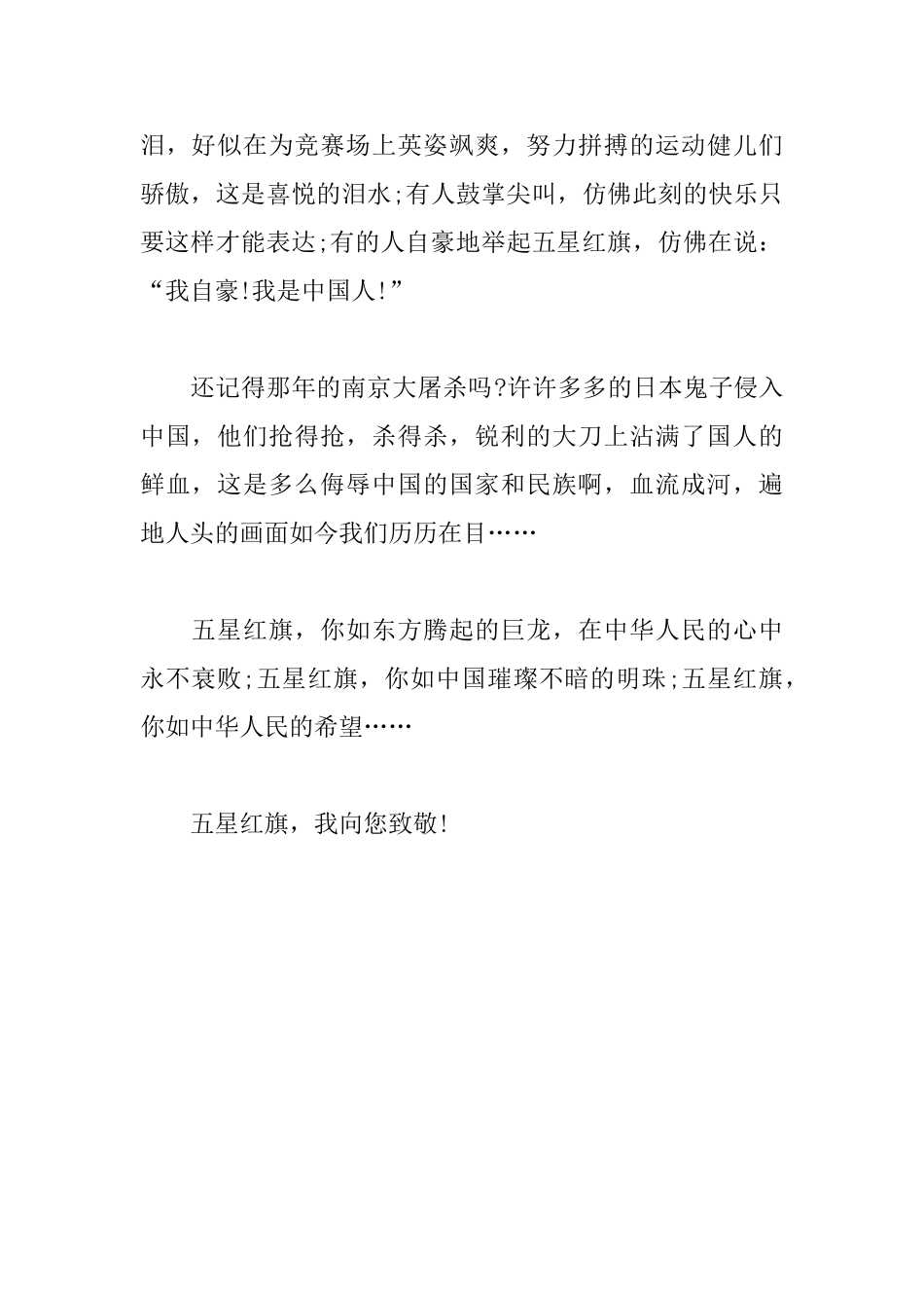 2025年八年级开学第一课观后感600字：五星红旗我向您致敬!_第2页