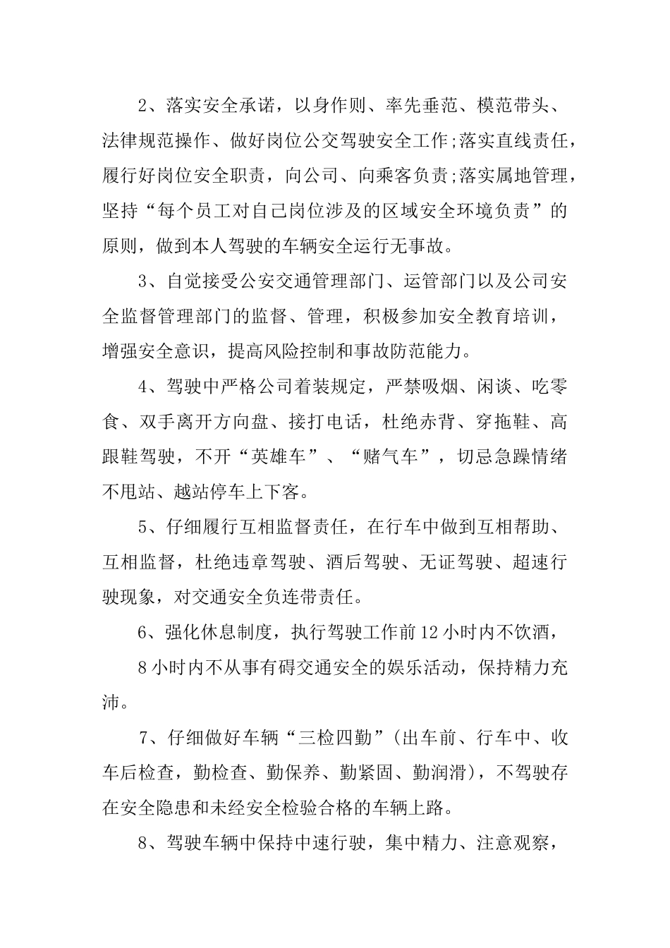 2025年公交公司承诺书的模板_第3页