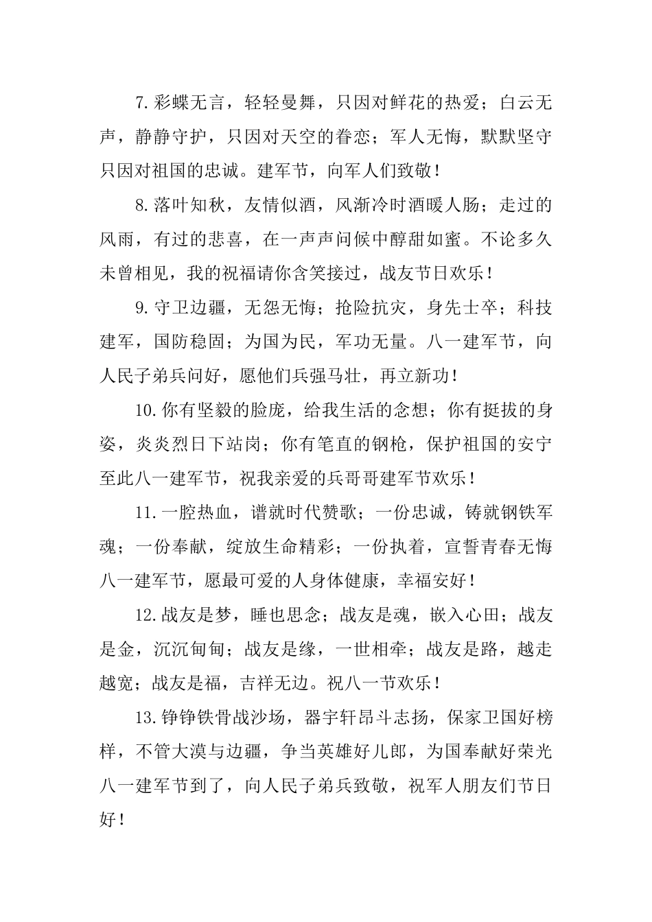 2025年八一建军节短信问候好句大全_第2页
