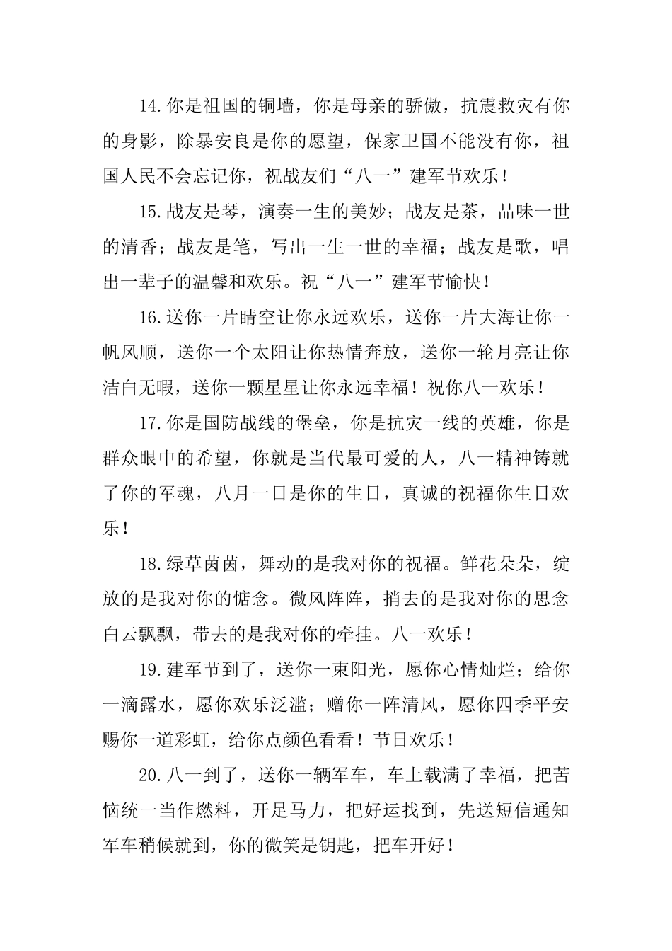 2025年八一建军节短信问候好句大全_第3页