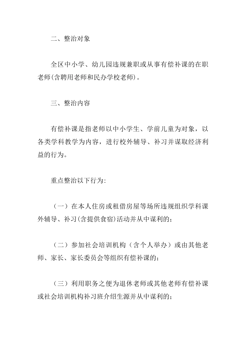 2025年全面开展在职教师有偿补课专项整治活动方案范文稿_第2页