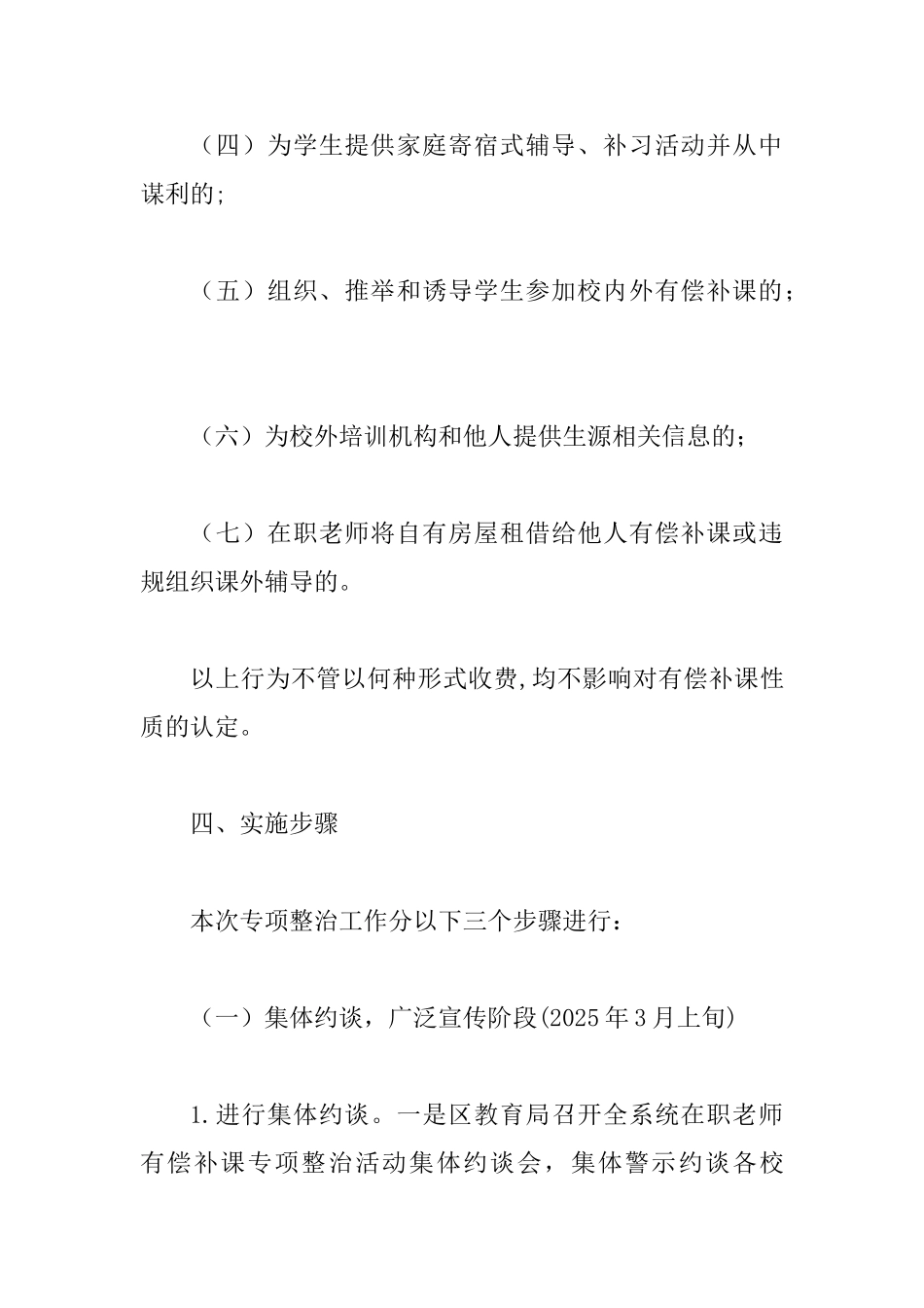 2025年全面开展在职教师有偿补课专项整治活动方案范文稿_第3页